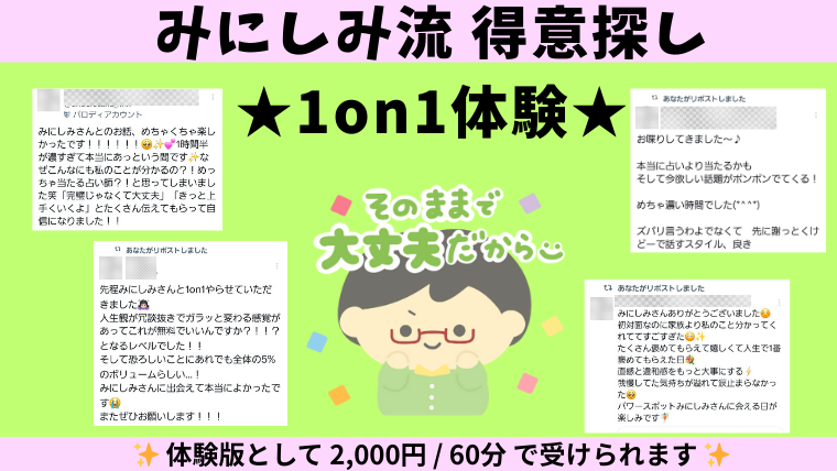 お試し1on1体験