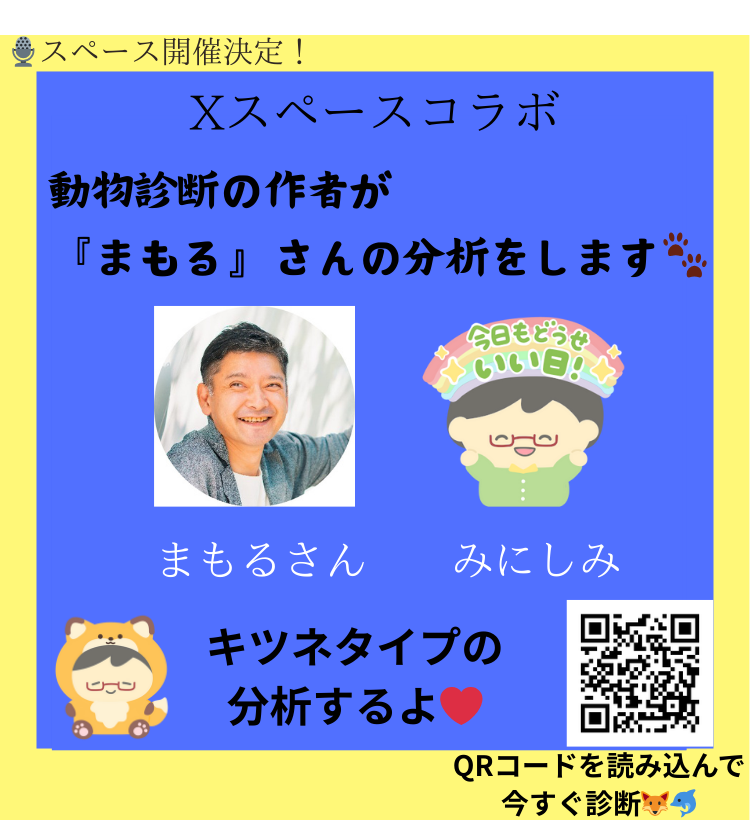 みにしみ × まもるさん（キツネタイプ）コラボ