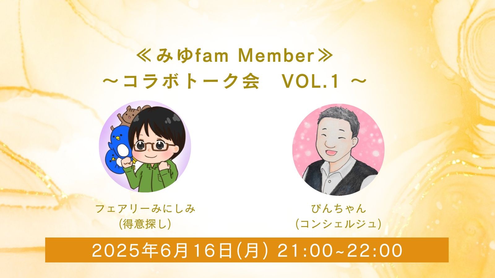 みにしみ×ぴんちゃん コラボ