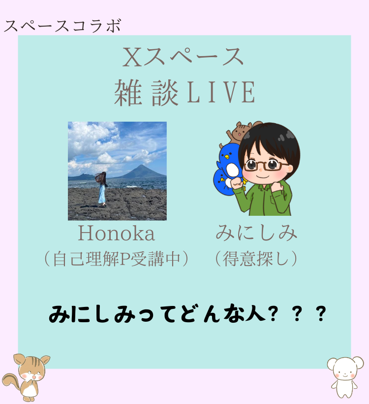 みにしみ×Honokaさん コラボ