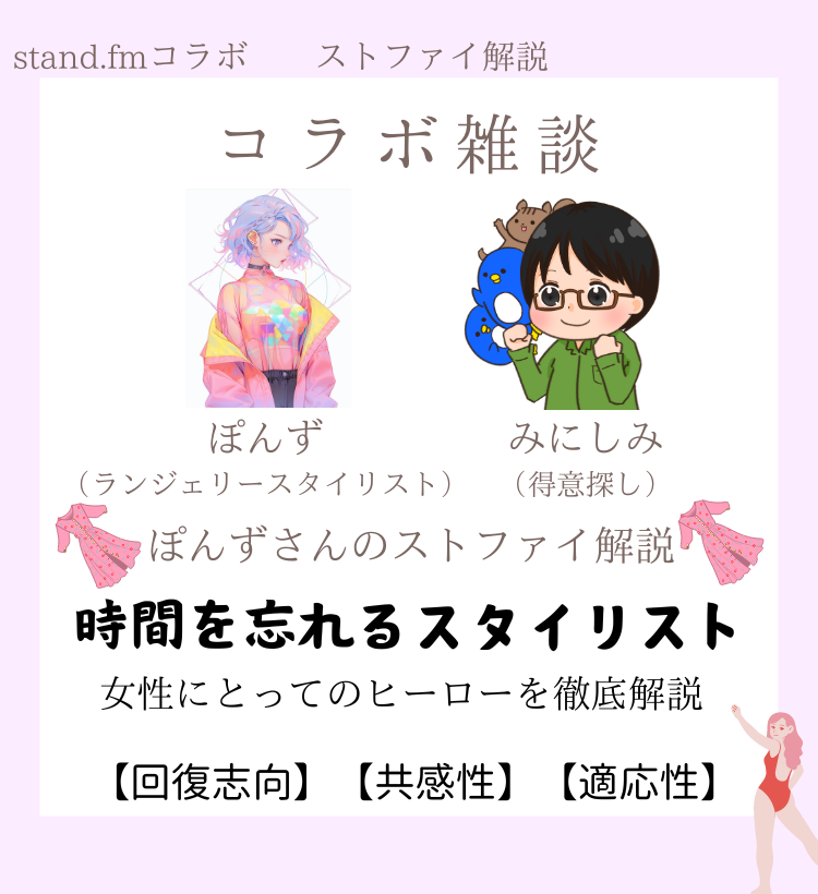 スタイリストぽんずさん