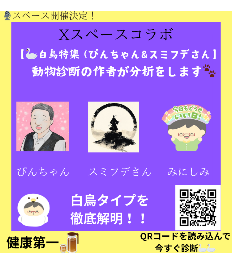 みにしみ × ぴんちゃん × スミフデさん（白鳥祭り）コラボ