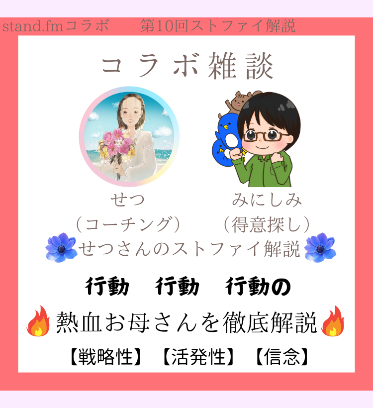 ストファイ解説コラボ 情熱のせつさん編