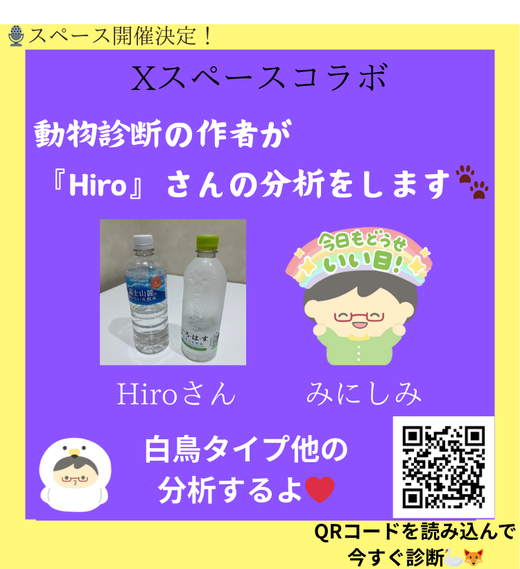 みにしみ × Hiroさん（白鳥タイプ）コラボ