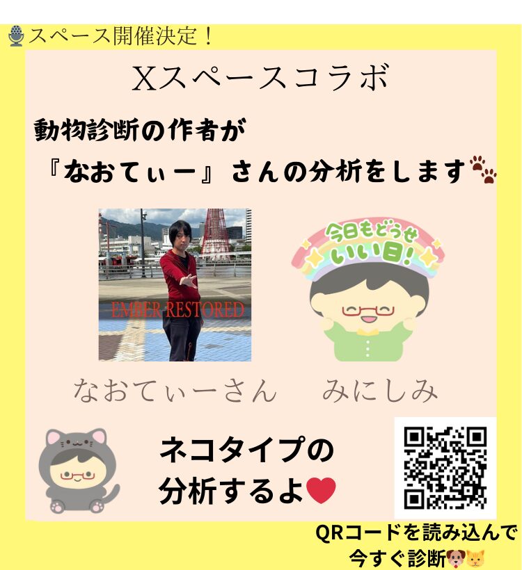 みにしみ × なおてぃーさん（ネコタイプ）コラボ