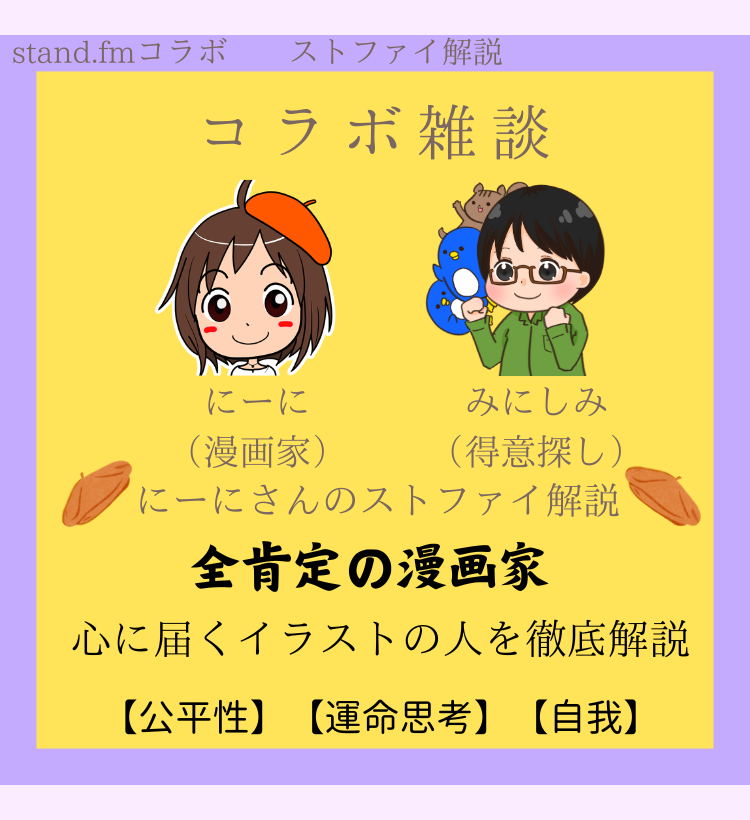 得意探しコラボ 全肯定の人 にーにさん