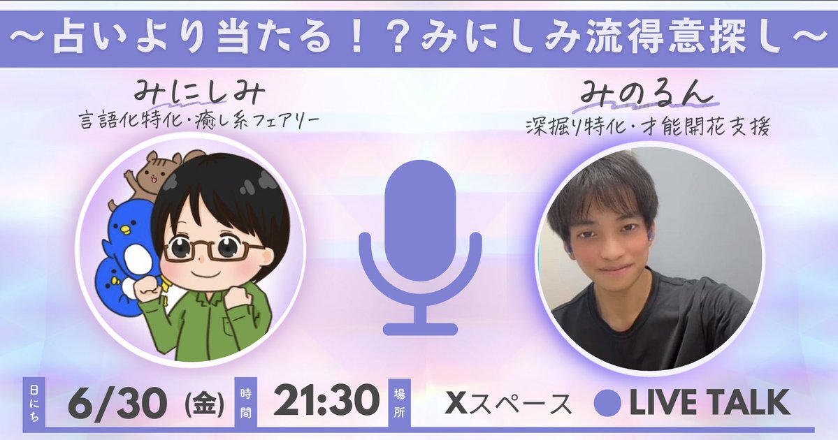 みにしみ×みのるん コラボ