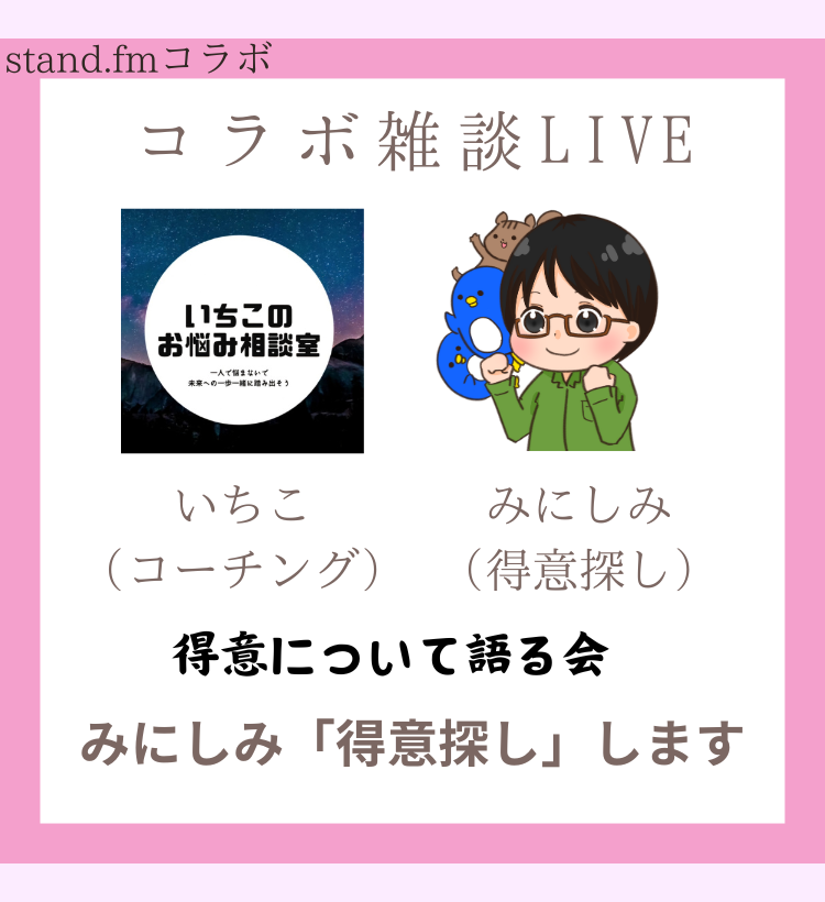 いちこさん得意探し