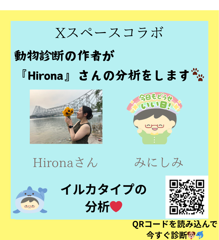 みにしみ × Hironaさん（イルカタイプ）コラボ