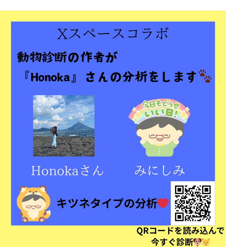 みにしみ × Honokaさん（キツネタイプ）コラボ