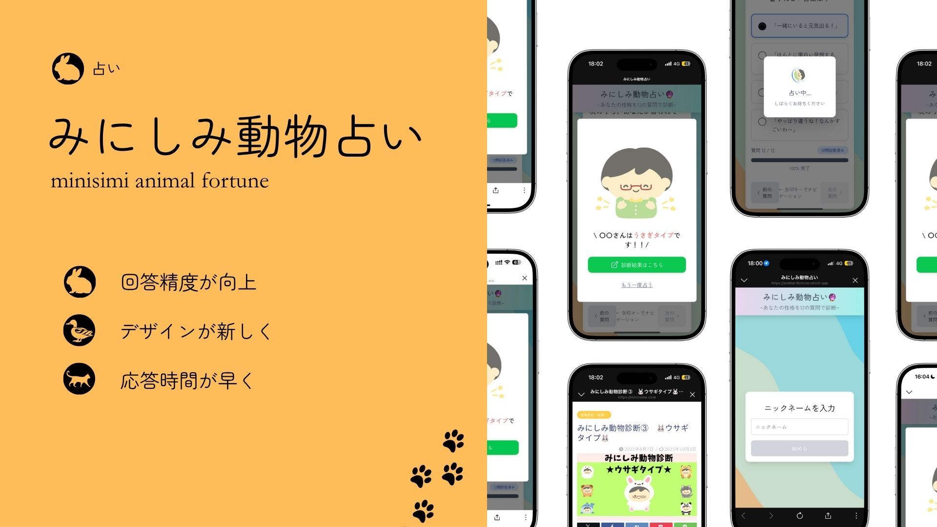 みにしみ動物診断バナー