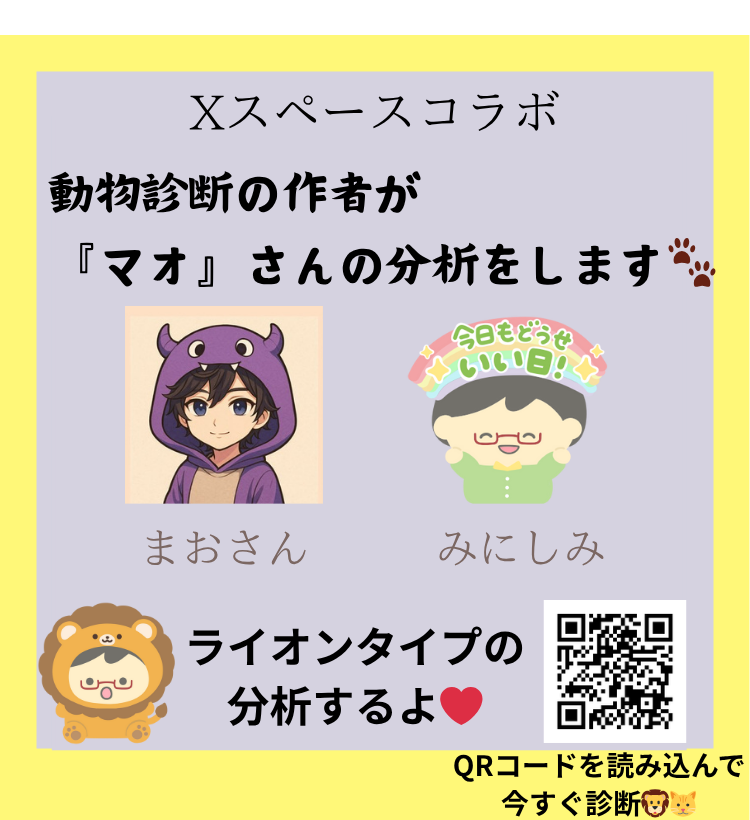 みにしみ × マオさん（ライオンタイプ）コラボ