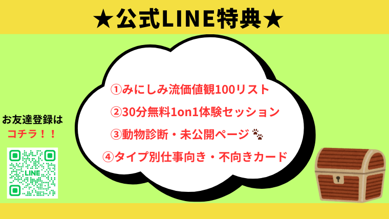 公式LINE特典一覧