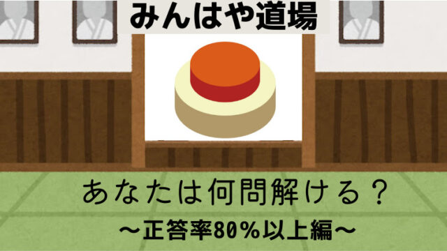 みんはや 文学 ことば編過去問集 上級 みんはや道場 ミニの芽